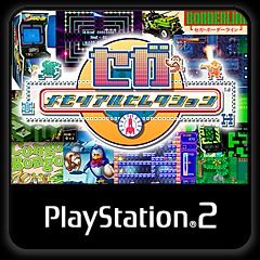 Sega Memorial Selection box art for Playstation 2